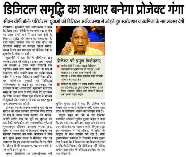 Project Ganga will become the basis of digital prosperity
